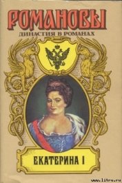 Екатерина I