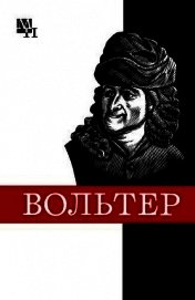 Франсуа Мари Вольтер