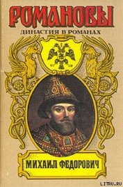Книга Михаил Федорович Михаил Федорович