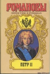 Книга Петр II Петр II