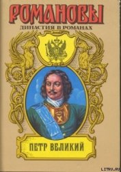 Книга Петр Великий (Том 2) Петр Великий (Том 2)