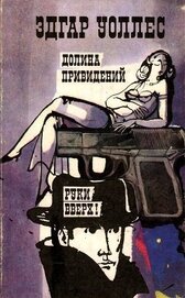Книга Долина привидений. Руки вверх! Долина привидений. Руки вверх!