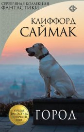 Книга Город Город