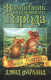 Книга Волшебник Подземного города Волшебник Подземного города