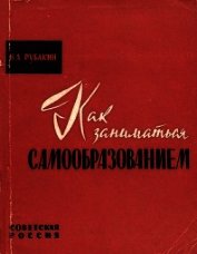 Как заниматься самообразованием