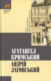 Книга Андрій Лаговський Андрій Лаговський