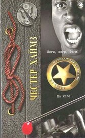 Книга На игле На игле