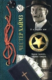 Книга Белое золото, черная смерть Белое золото, черная смерть
