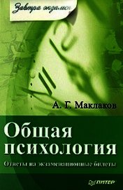 Общая психология