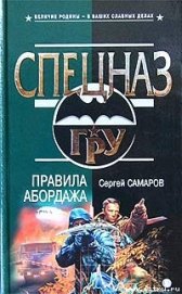 Время теней (Правила абордажа)