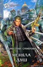 Меняла Душ