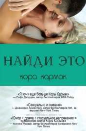 Книга Найди это (ЛП) Найди это (ЛП)