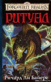 Книга Ритуал Ритуал