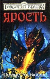 Книга Ярость Ярость