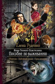 Пособие по выживанию