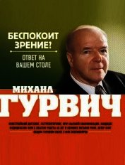 Беспокоит зрение? Ответ на вашем столе