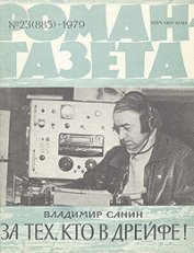 Книга За тех, кто в дрейфе! За тех, кто в дрейфе!