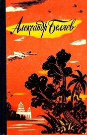 Книга Избранные научно-фантастические произведения в 3 томах. Том 3 Избранные научно-фантастические произведения в 3 томах. Том 3