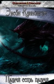 Пламя есть пламя (ЛП)