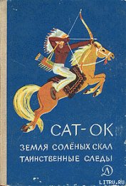 Книга Земля соленых скал Земля соленых скал