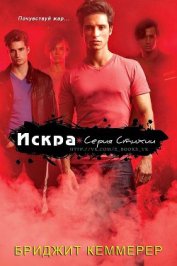 Книга Искра (ЛП) Искра (ЛП)