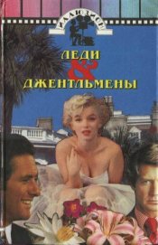 Книга В джазе только девушки В джазе только девушки