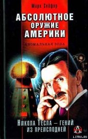 Книга Абсолютное оружие Америки Абсолютное оружие Америки