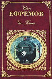 Книга Сердце Змеи. Час Быка Сердце Змеи. Час Быка