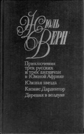 Книга Южная звезда Южная звезда