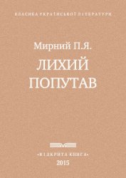 Лихии? попутав
