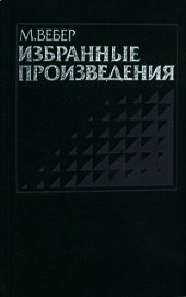 Избранные произведения