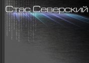 Цикл «Пограничник». Рассказ I. Пройти по последней грани (СИ)