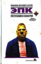 Преступления в психиатрии