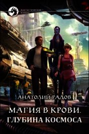 Глубина космоса (СИ)