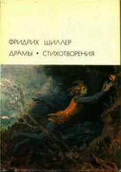 Драмы. Стихотворения