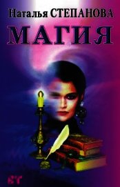 Книга Газета. Магия и Жизнь 2014/17 Газета. Магия и Жизнь 2014/17