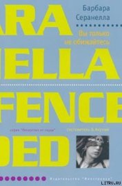 Книга Вы только не обижайтесь Вы только не обижайтесь