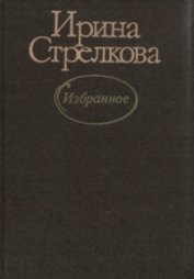 Книга Избранное Избранное