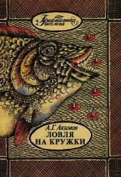 Ловля на кружки