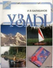 Книга Узлы Узлы