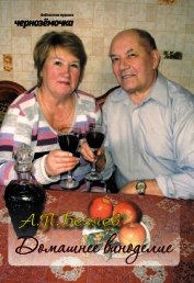 Домашнее виноделие