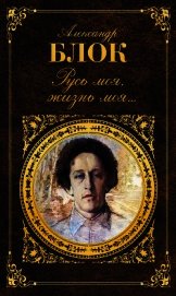 Русь моя, жизнь моя…