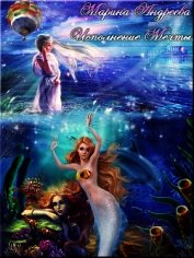Книга Исполнение мечты (СИ) Исполнение мечты (СИ)