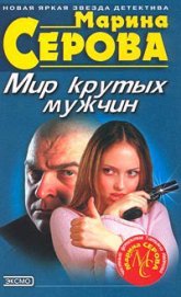 Книга Мешок с неприятностями Мешок с неприятностями