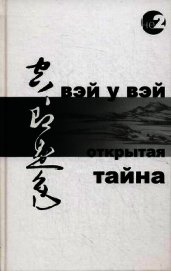 Открытая тайна