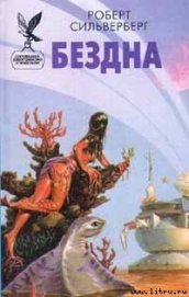 Книга Бездна Бездна