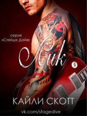 Книга Лик (ЛП) Лик (ЛП)