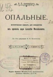 Опальные
