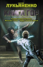 Книга Книга гор (сборник) Книга гор (сборник)