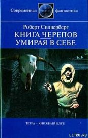 Книга Книга Черепов Книга Черепов